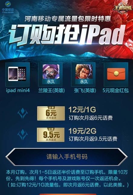 河南移动王者荣耀专属流量包多少钱 王者荣耀流量包怎么办理