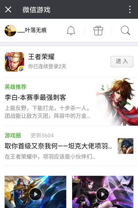 微信怎么看王者荣耀每周战报