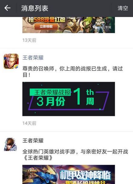 微信怎么看王者荣耀每周战报