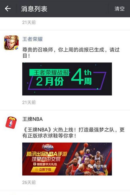 微信怎么看王者荣耀每周战报