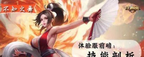 王者荣耀人间意什么时候出 不知火舞人间意皮肤上线时间