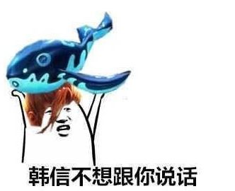 王者荣耀韩信偷鲲是什么梗 王者荣耀韩信偷鲲出自哪