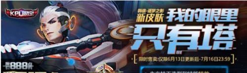 王者荣耀东皇太一玩法介绍 东皇太一最新玩法攻略