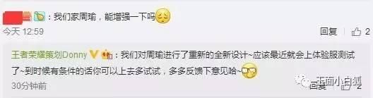王者荣耀周瑜重做近期上线,小乔大招再度优化,添加好友数量上调