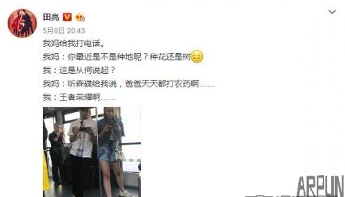 田亮玩《王者荣耀》巨坑无比 一局接仨电话被举报