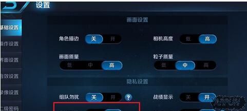 王者荣耀怎么禁止观战 禁止观战操作方法
