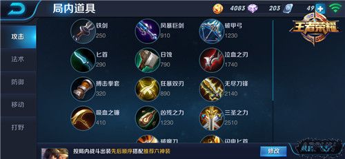 王者荣耀装备攻略