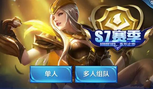 王者荣耀·S7皮肤是谁?什么时候结束?这里告诉你答案