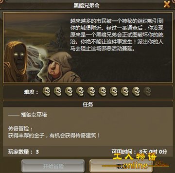 工人物语ol黑暗兄弟会攻略