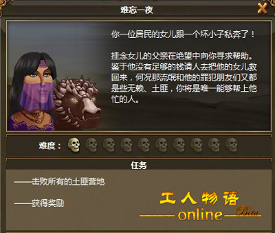 工人物语ol难忘一夜攻略