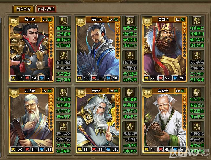 三国之志2武将组合怎么选_ 三国之志2武将组合选择办法