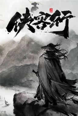 侠客行页游新手礼包领取网址_侠客行页面游戏新手礼包怎么领