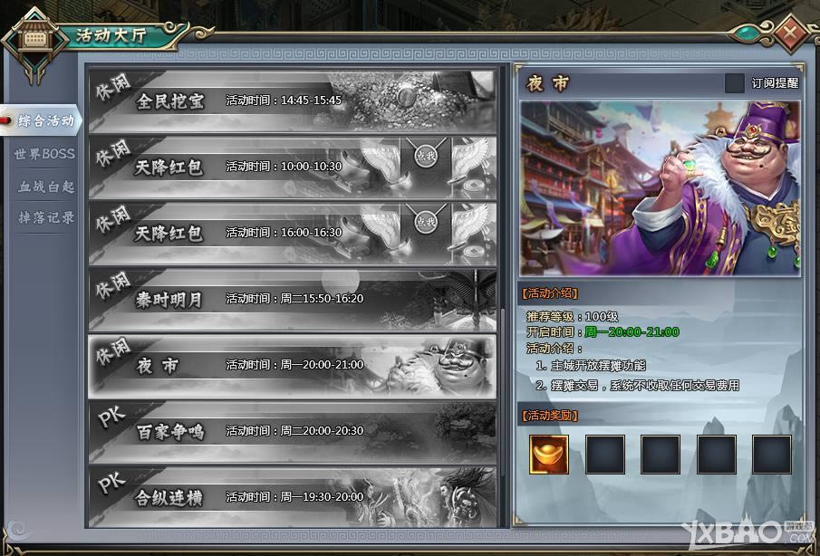 刺秦秘史夜市活动怎么玩_刺秦秘史夜市活动玩法攻略