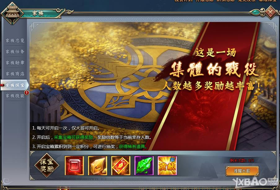 刺秦秘史家族探宝怎么玩_刺秦秘史家族探宝玩法攻略