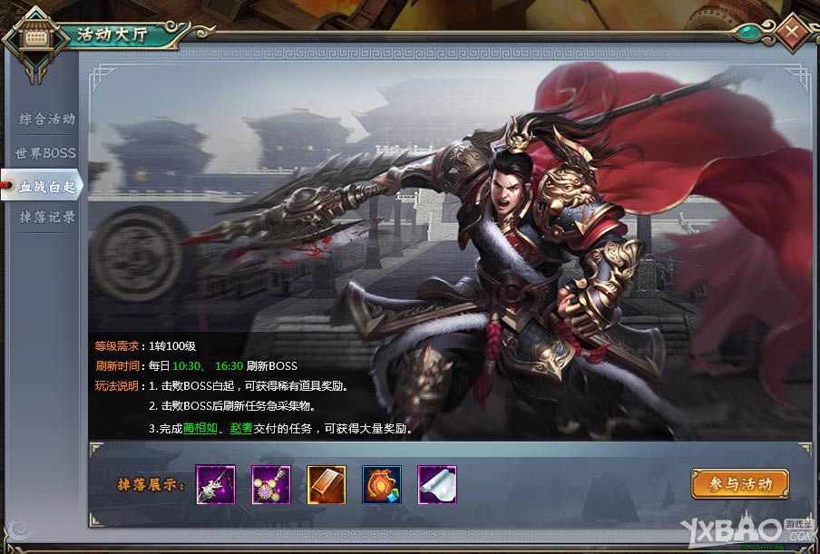 刺秦秘史血战白起怎么玩_刺秦秘史血战白起玩法攻略