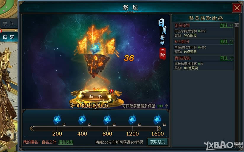 王道天下祭坛系统怎么玩_王道天下祭坛系统玩法攻略