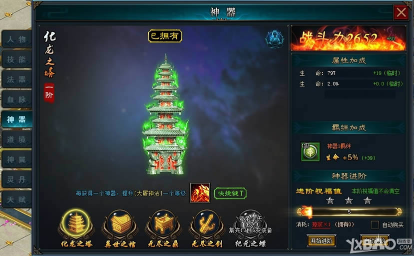 王道天下神器系统怎么玩_王道天下神器系统玩法攻略