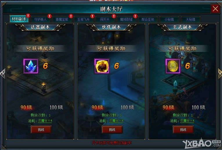 王道天下材料副本怎么玩_王道天下材料副本玩法攻略