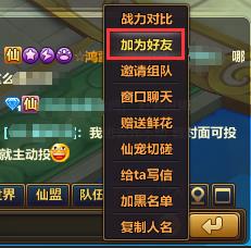 新六界仙尊好友仇人系统怎么玩_新六界仙尊好友仇人系统玩法攻略