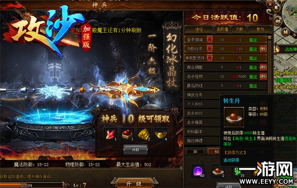 《攻沙》不花钱怎么得角色和英雄的转生丹?