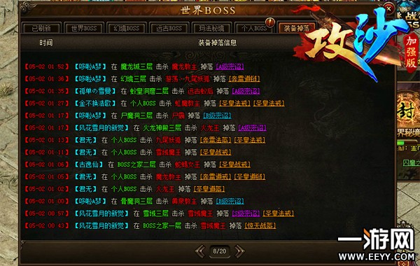 分析《攻沙》 各个地图的BOSS爆率怎么样?