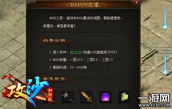 �·���ο��ٴ�װ�� ���桶��ɳ��BOSS֮�ҹ���