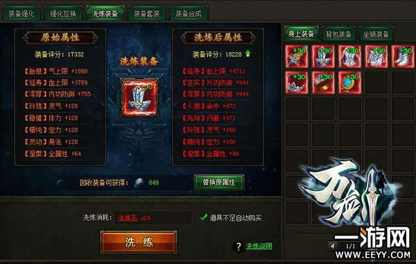 如何刷出橙色属性 《万剑》装备洗炼攻略