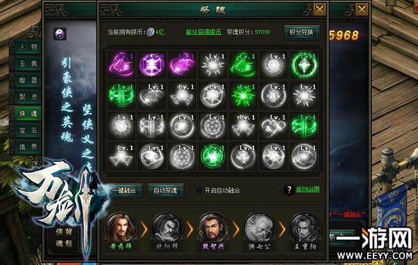 万剑侠魂玩法介绍 武侠英魂助你一臂之力