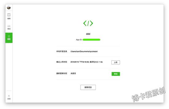 微信应用号来了，「小程序」开发实操指南第一弹