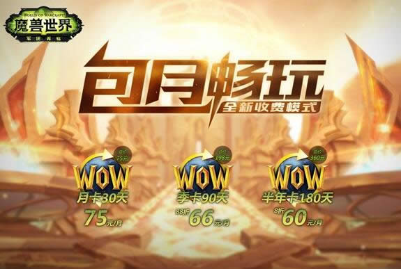 魔兽点卡怎么充值划算? 理性区分游戏时间