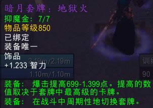 初始装等815! 7.0军团再临新暗月卡牌介绍