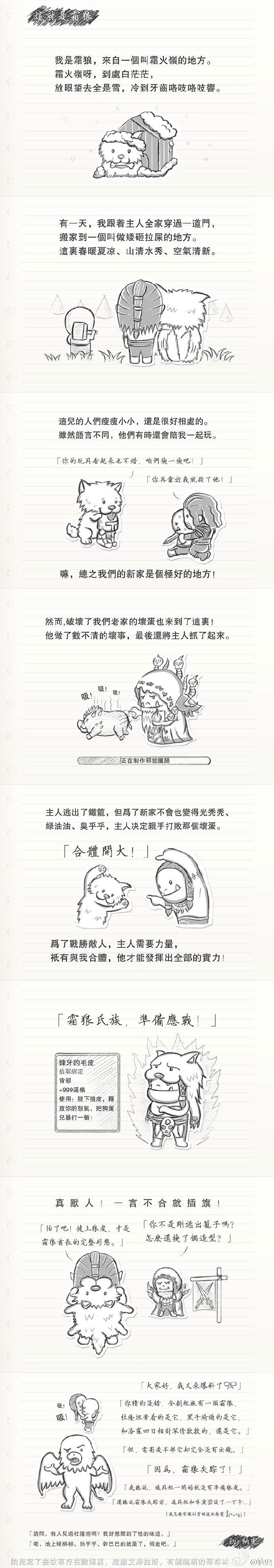 玩家原创漫画：一只电影中的霜狼的自述