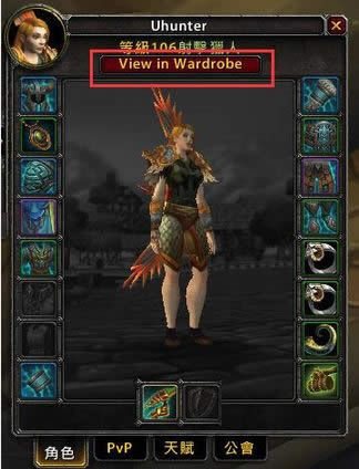 魔兽世界7.0前瞻:观察角色新衣柜查看功能