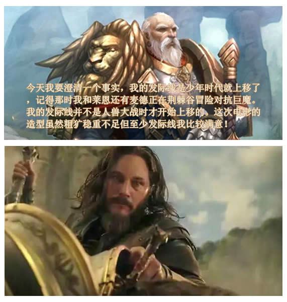 魔兽电影角色 究竟与游戏角色相差多少