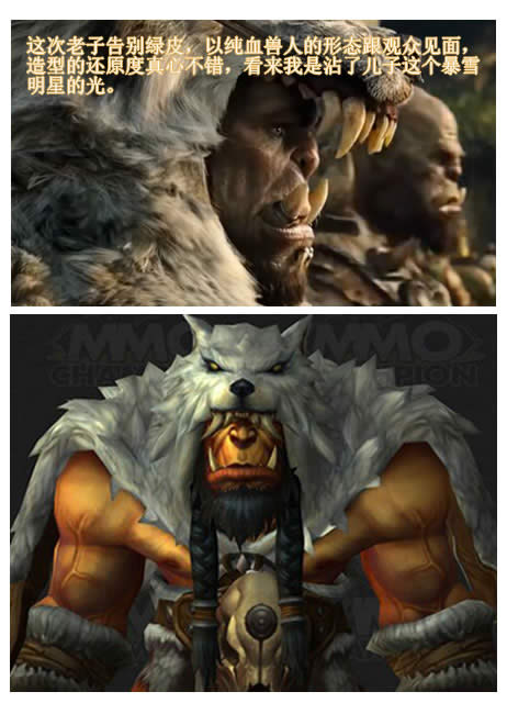 魔兽电影角色 究竟与游戏角色相差多少