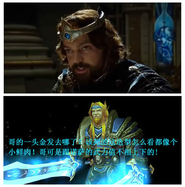 魔兽电影角色 究竟与游戏角色相差多少
