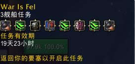 魔兽6.2新团本宝箱：需要8个技能的航海任务