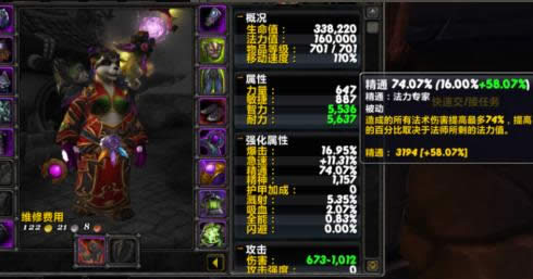 魔兽6.1法师DPS优化心得:细节决定高低