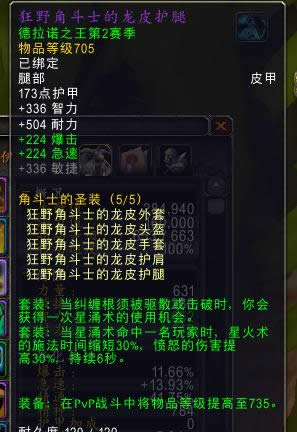 魔兽世界新赛季小德PVP套装预览 魔兽世界新赛季小德PVP套装预览