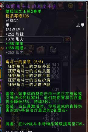 魔兽世界新赛季小德PVP套装预览 魔兽世界新赛季小德PVP套装预览