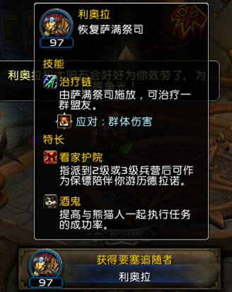 魔兽世界6.0追随者利奥拉取得办法分享