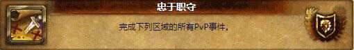 战个痛快!魔兽世界6.0阿什兰11大成就详解攻略