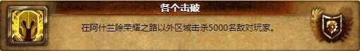 战个痛快!魔兽世界6.0阿什兰11大成就详解攻略