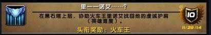 魔兽世界6.0德拉诺之王5H副本成就猪获取攻略