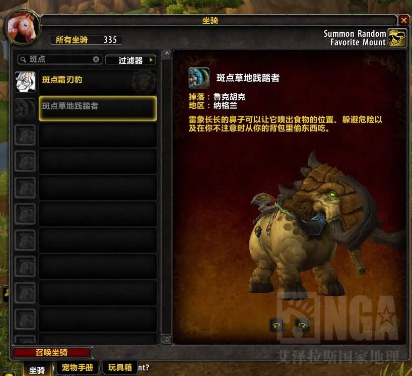 魔兽世界6.0德拉诺之王稀有坐骑掉落怪坐标