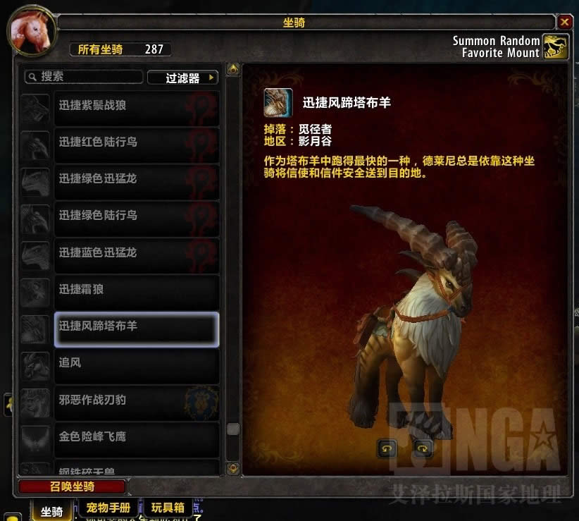 魔兽世界6.0德拉诺之王稀有坐骑掉落怪坐标