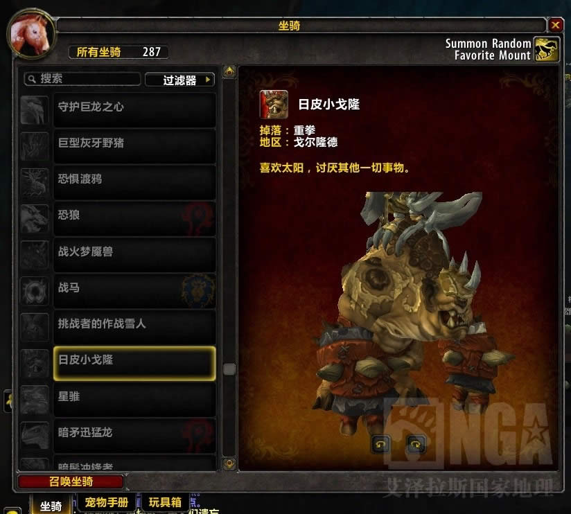 魔兽世界6.0德拉诺之王稀有坐骑掉落怪坐标