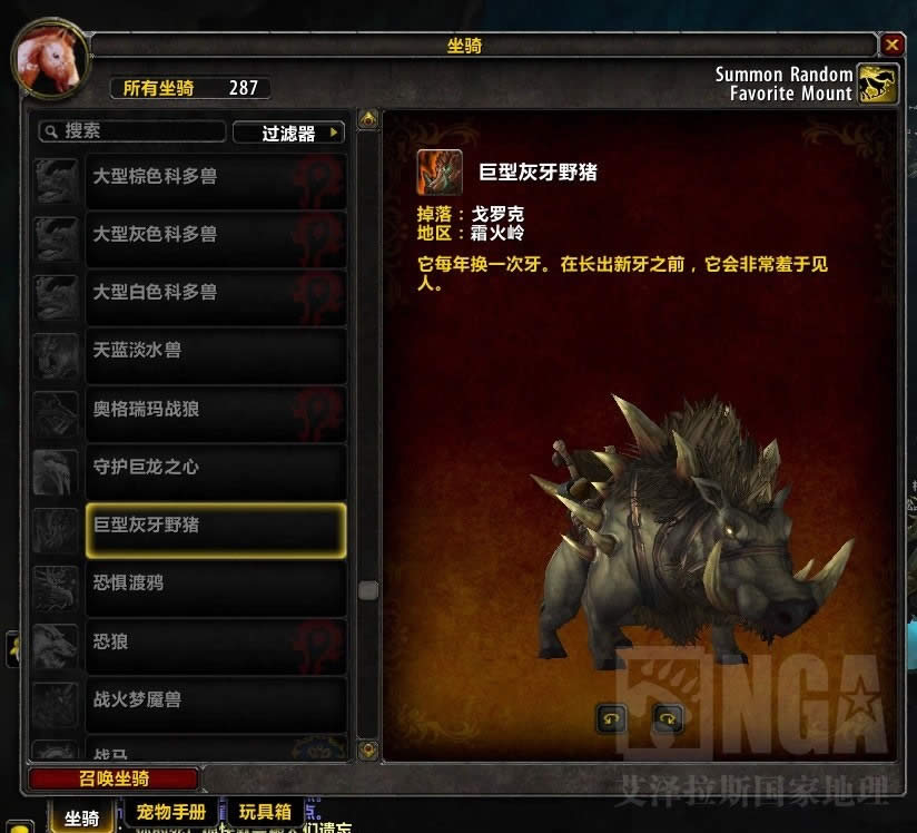 魔兽世界6.0德拉诺之王稀有坐骑掉落怪坐标