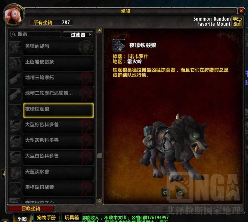 魔兽世界6.0德拉诺之王稀有坐骑掉落怪坐标