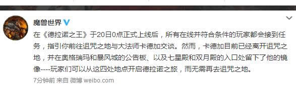 怎么前往德拉诺? 阵营主城卡德加可传送